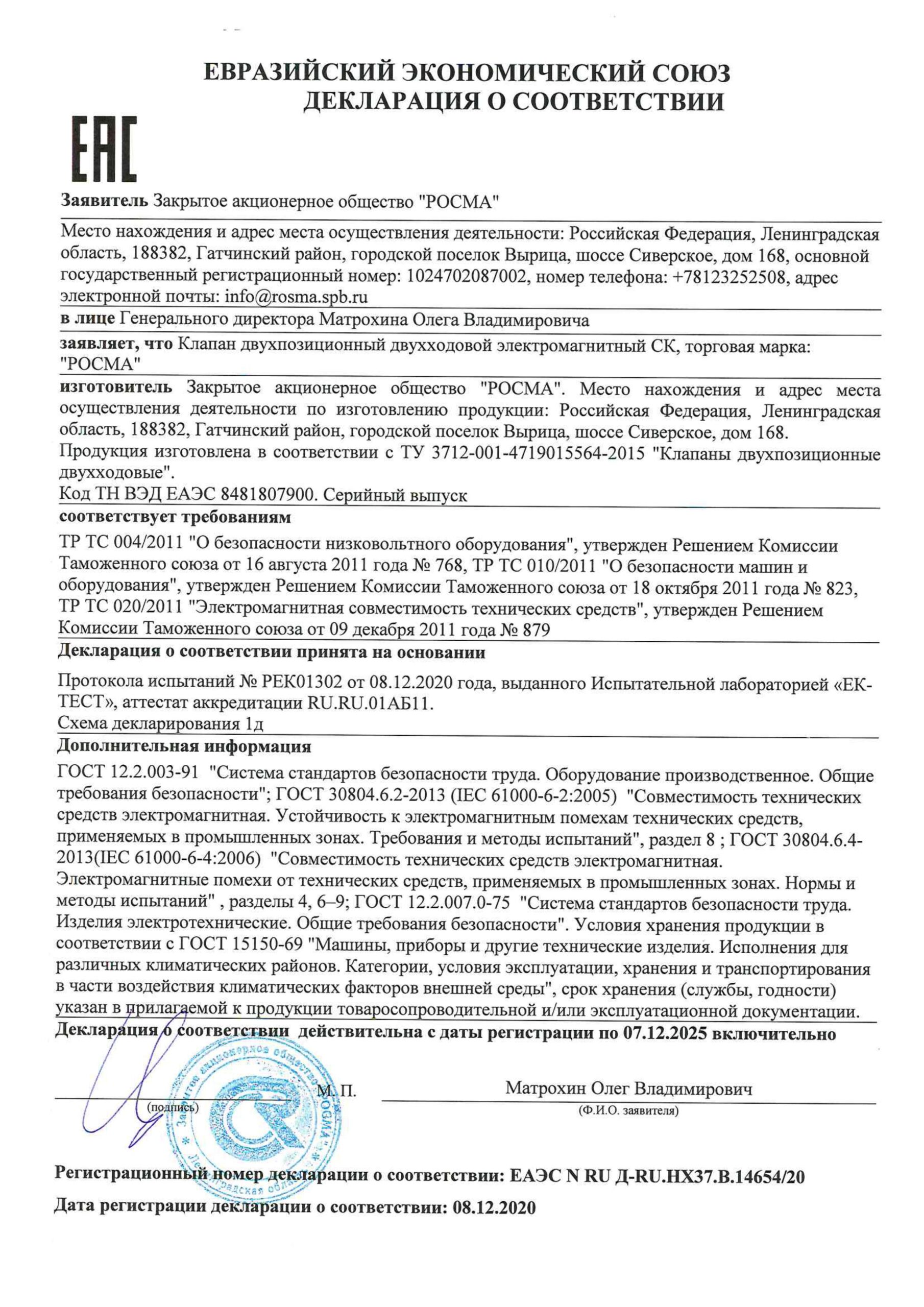 Электромагнитный клапан СК