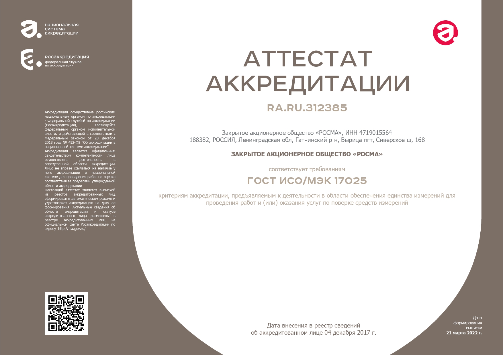 attestat akkreditaczii ra.ru .312385 ot 21.03.2022 page 0001.1647867489