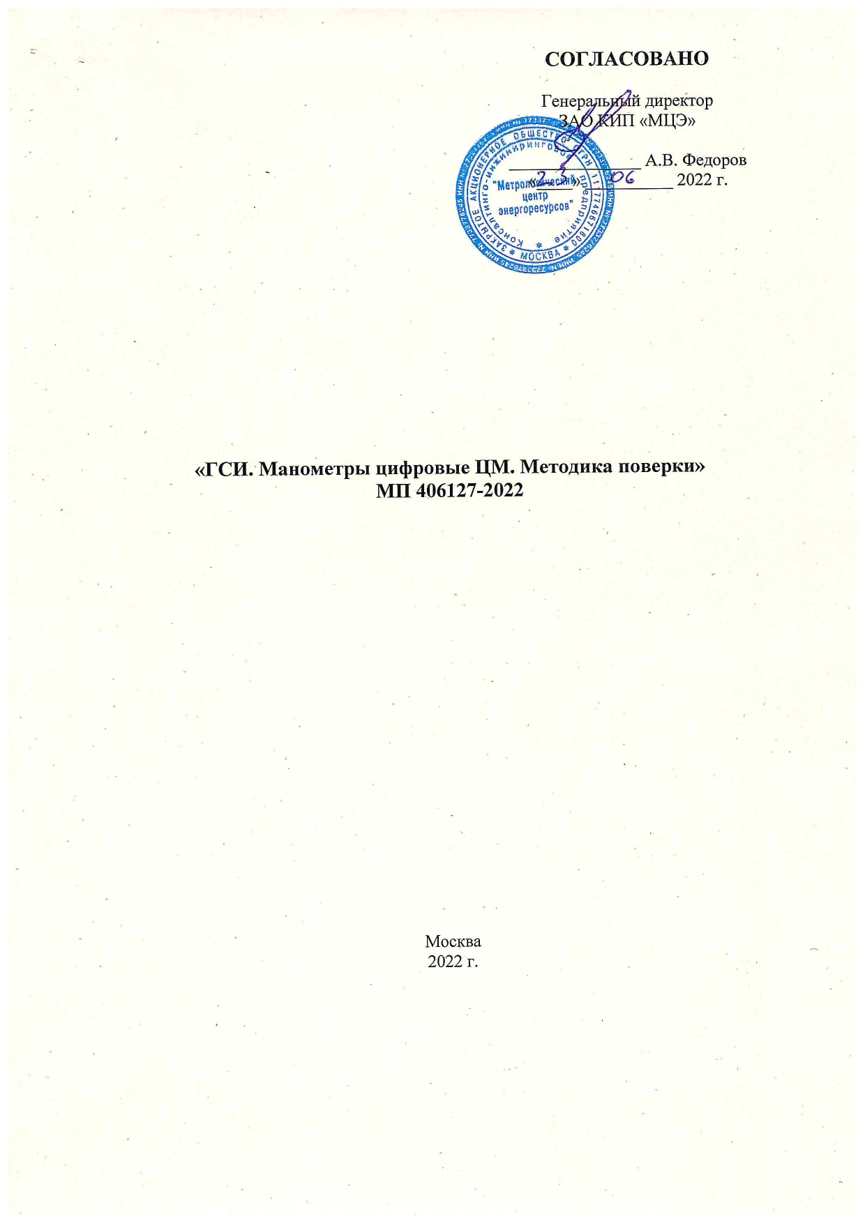 Манометры цифровые ЦМ