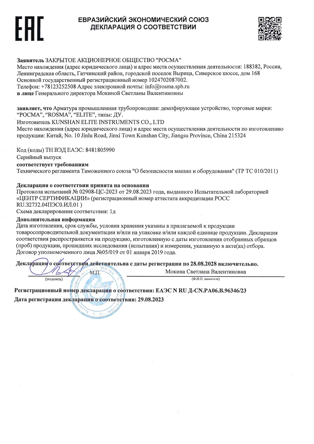 Демпфирующее устройство ДУ с регулировочной иглой