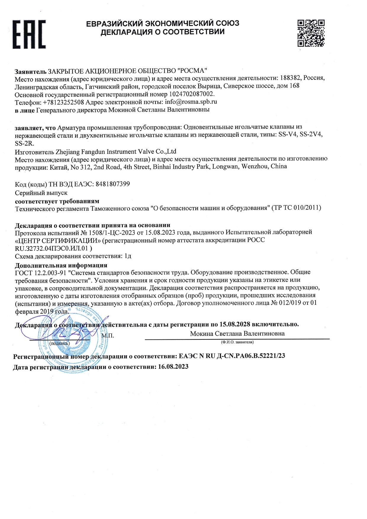 Игольчатый клапан из нержавеющей стали