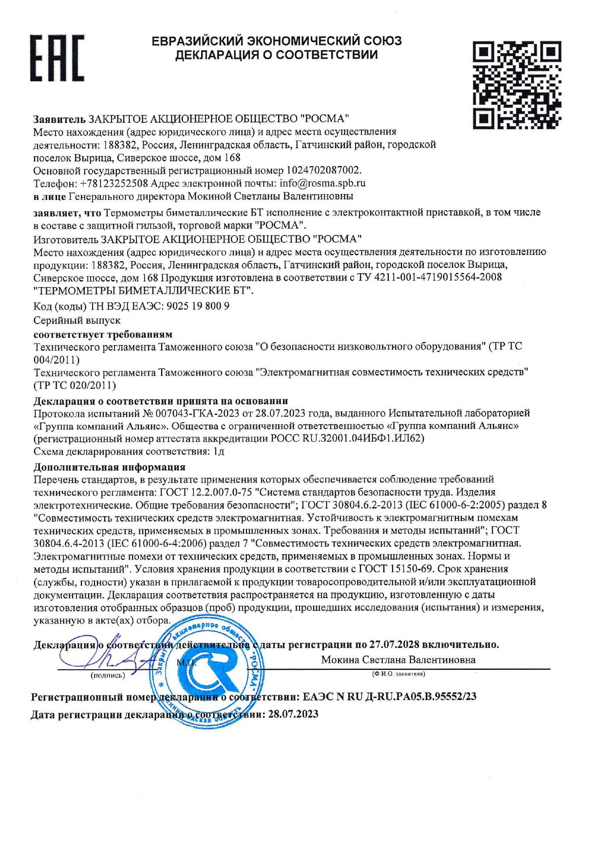 Термометры биметаллические БТ с электроконтактной приставкой