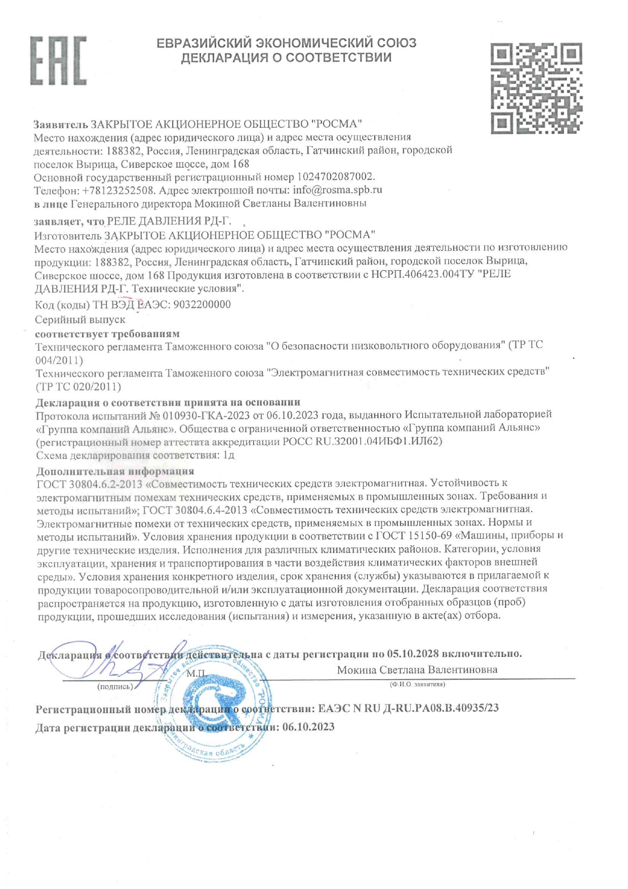 Реле давления малогабаритные РД-Г