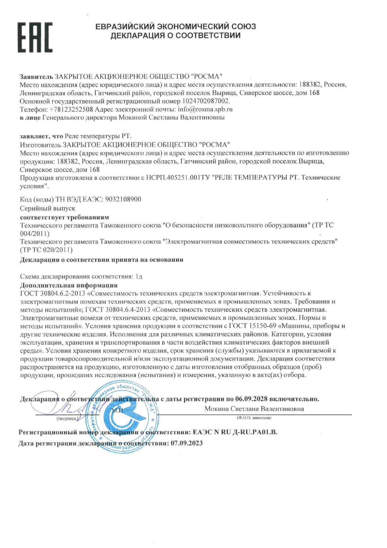 Реле температуры РТ