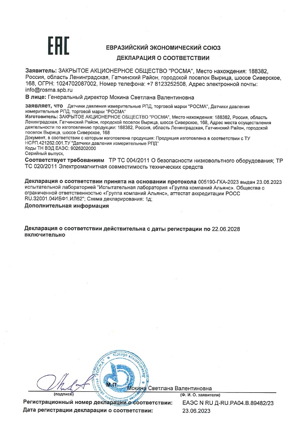 Датчики давления измерительные РПД