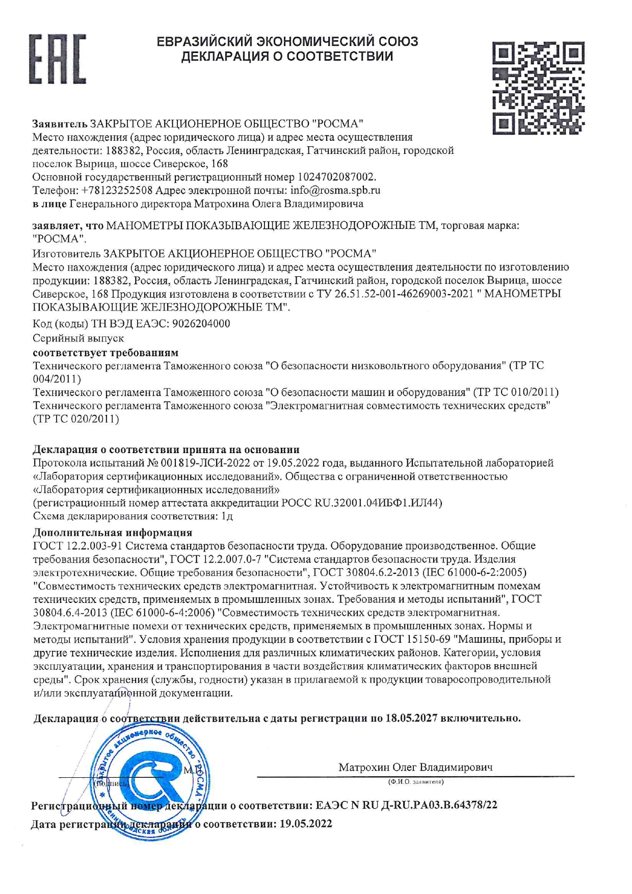 Манометры показывающие железнодорожные ТМж