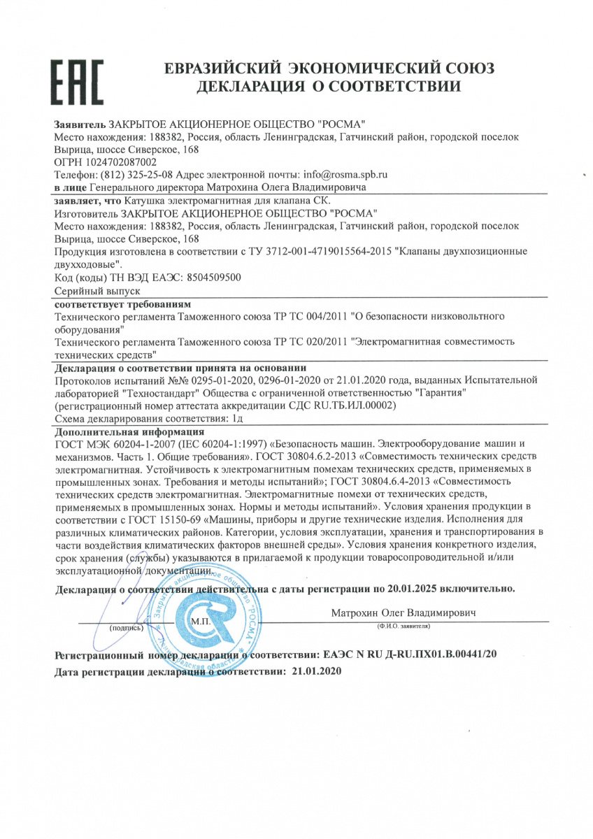 Катушка электромагнитная для клапана СК