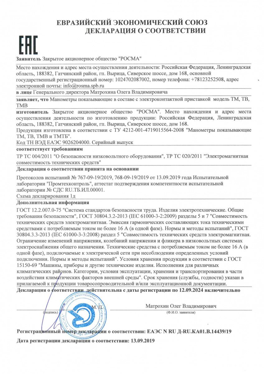 Манометры ТМ, ТВ и ТМВ с электроконтактной приставкой