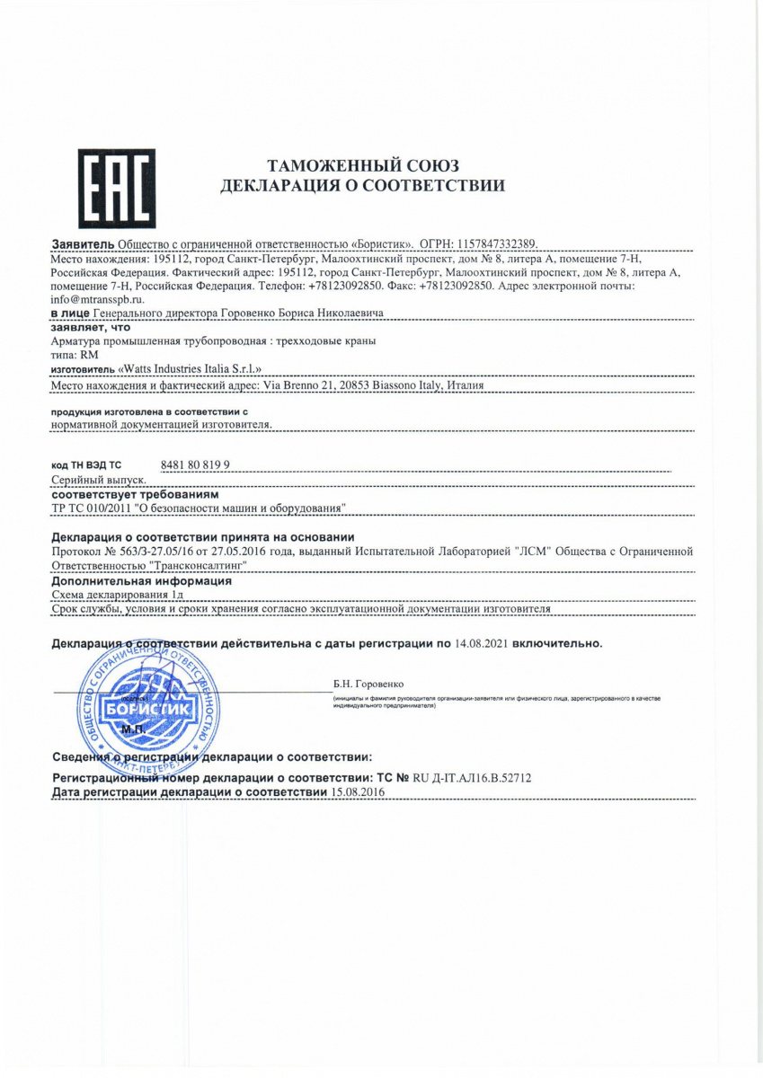 Трехходовой кран Watts