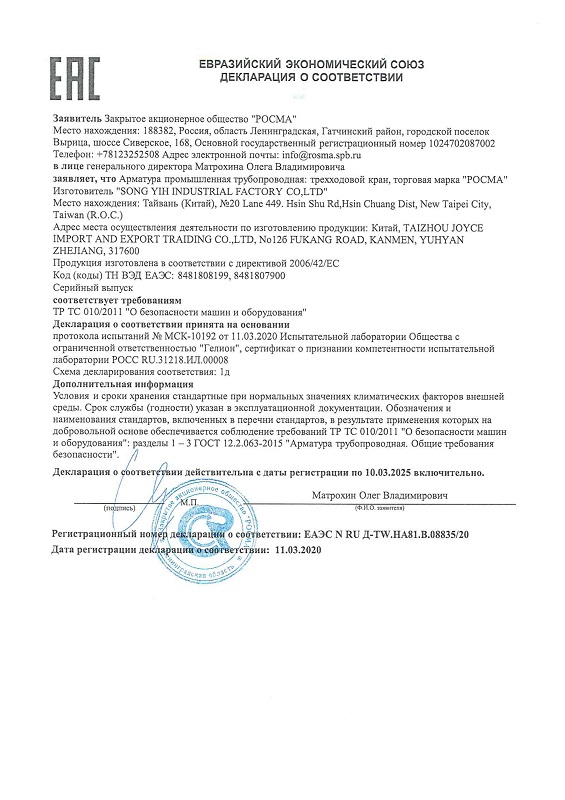 Трехходовой кран