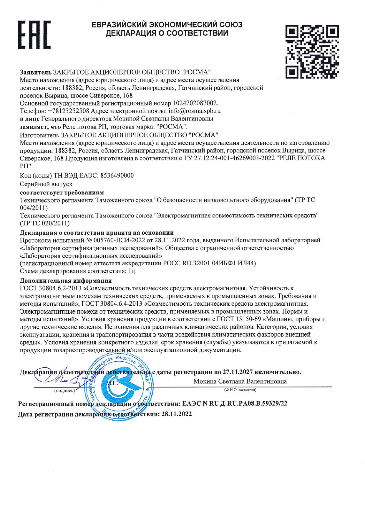 Реле потока РП-1