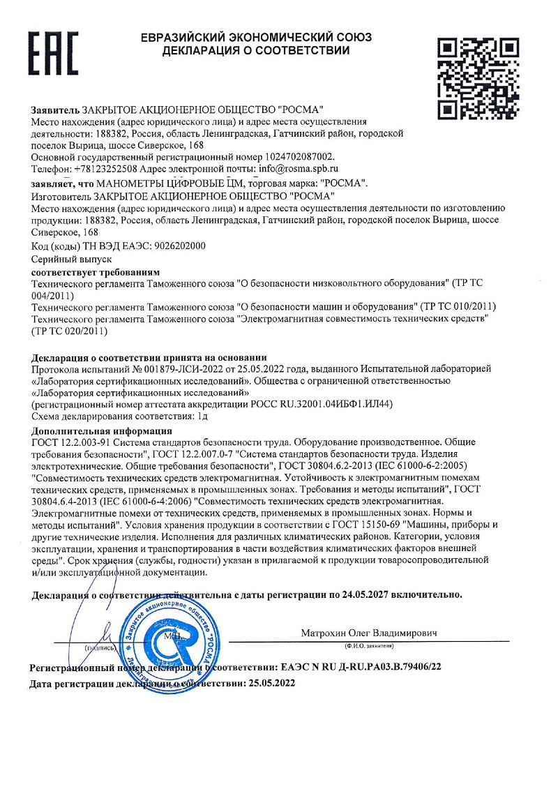 Манометры цифровые ЦМ