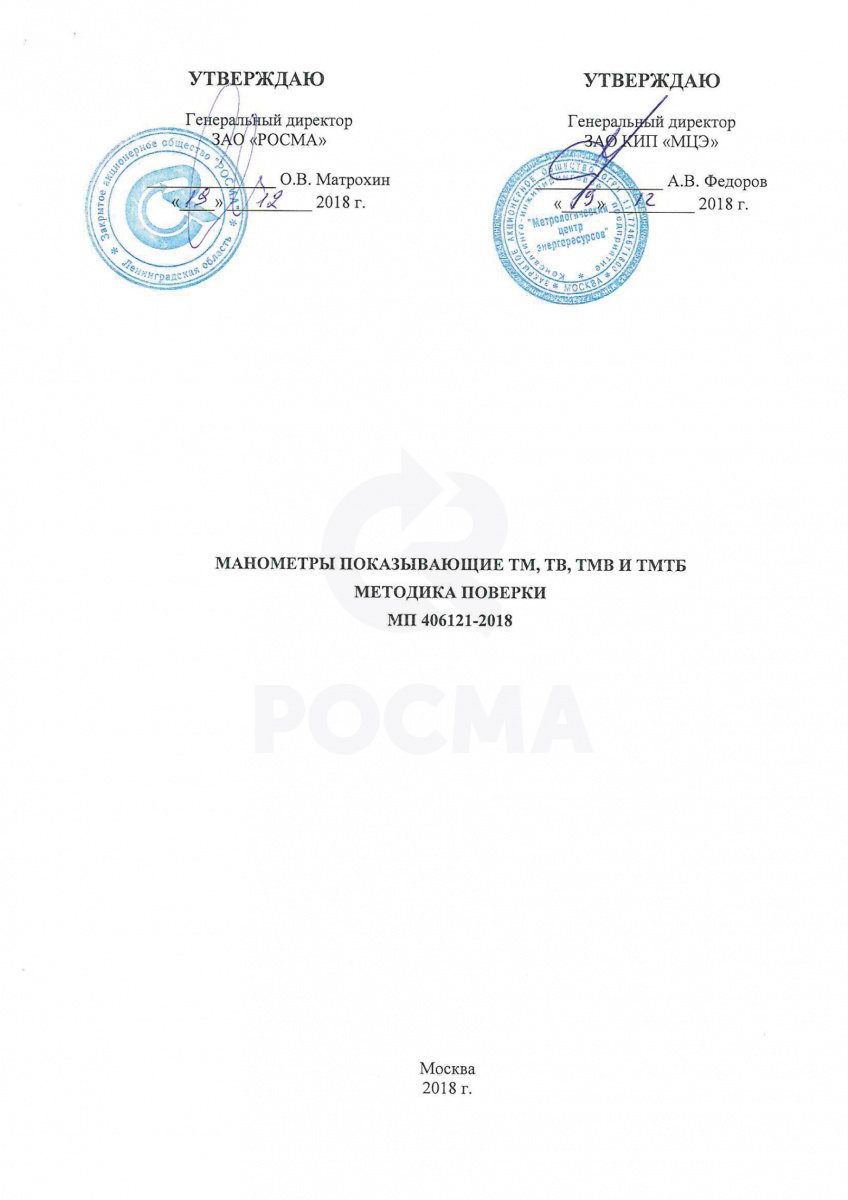 Манометры показывающие ТМ, ТВ, ТМВ и ТМТБ