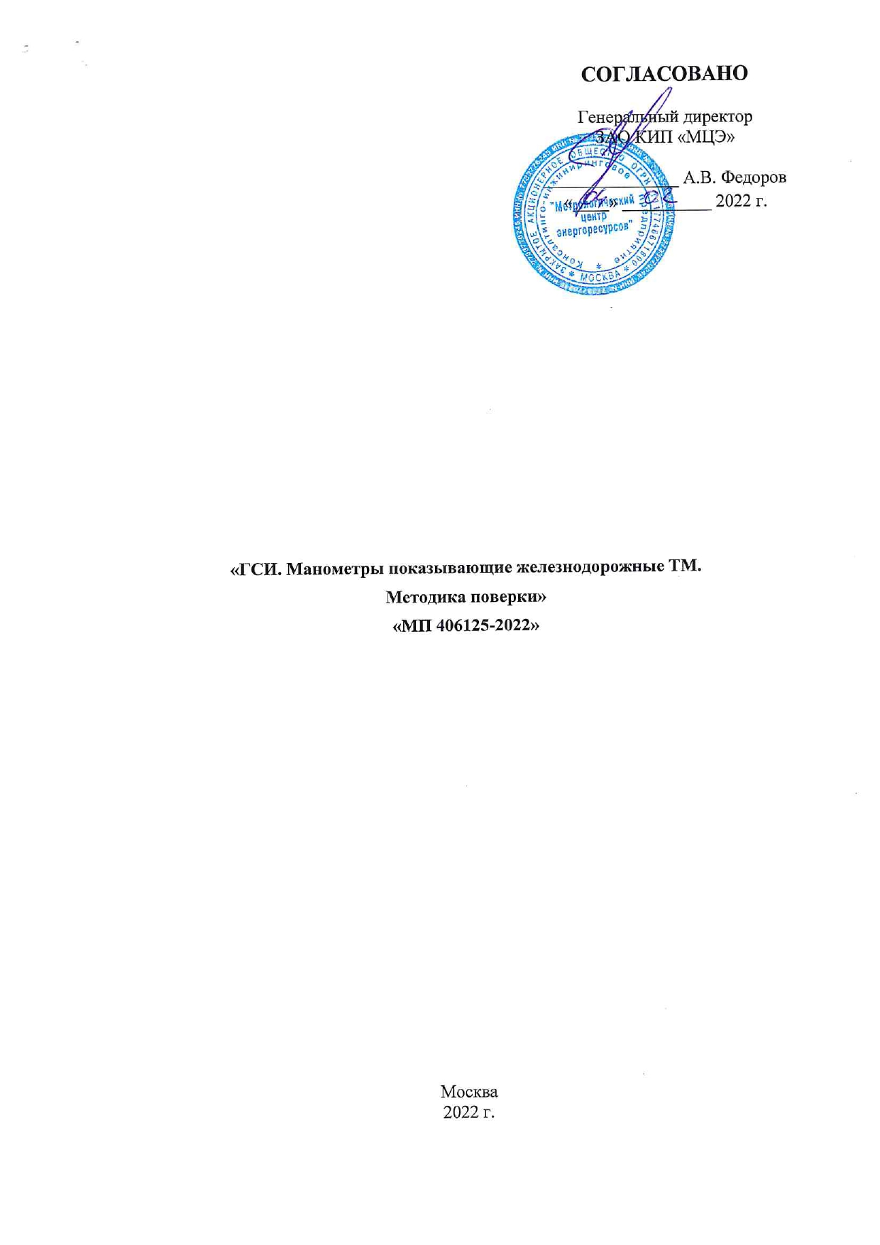 Манометры показывающие железнодорожные ТМж