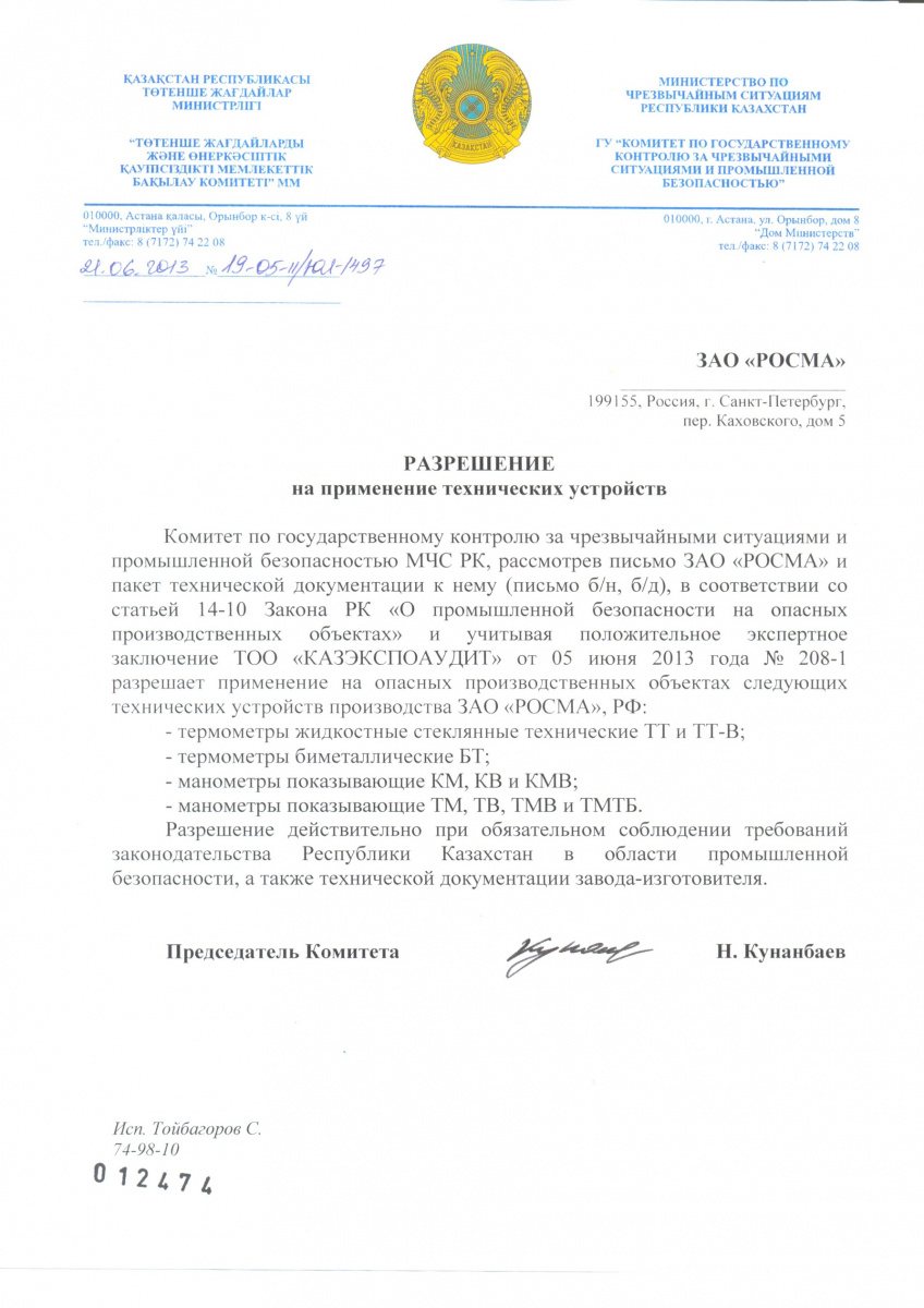 Разрешение на применение технических устройств