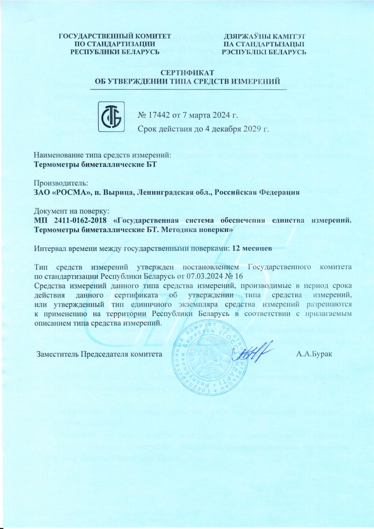 Термометры биметаллические БТ