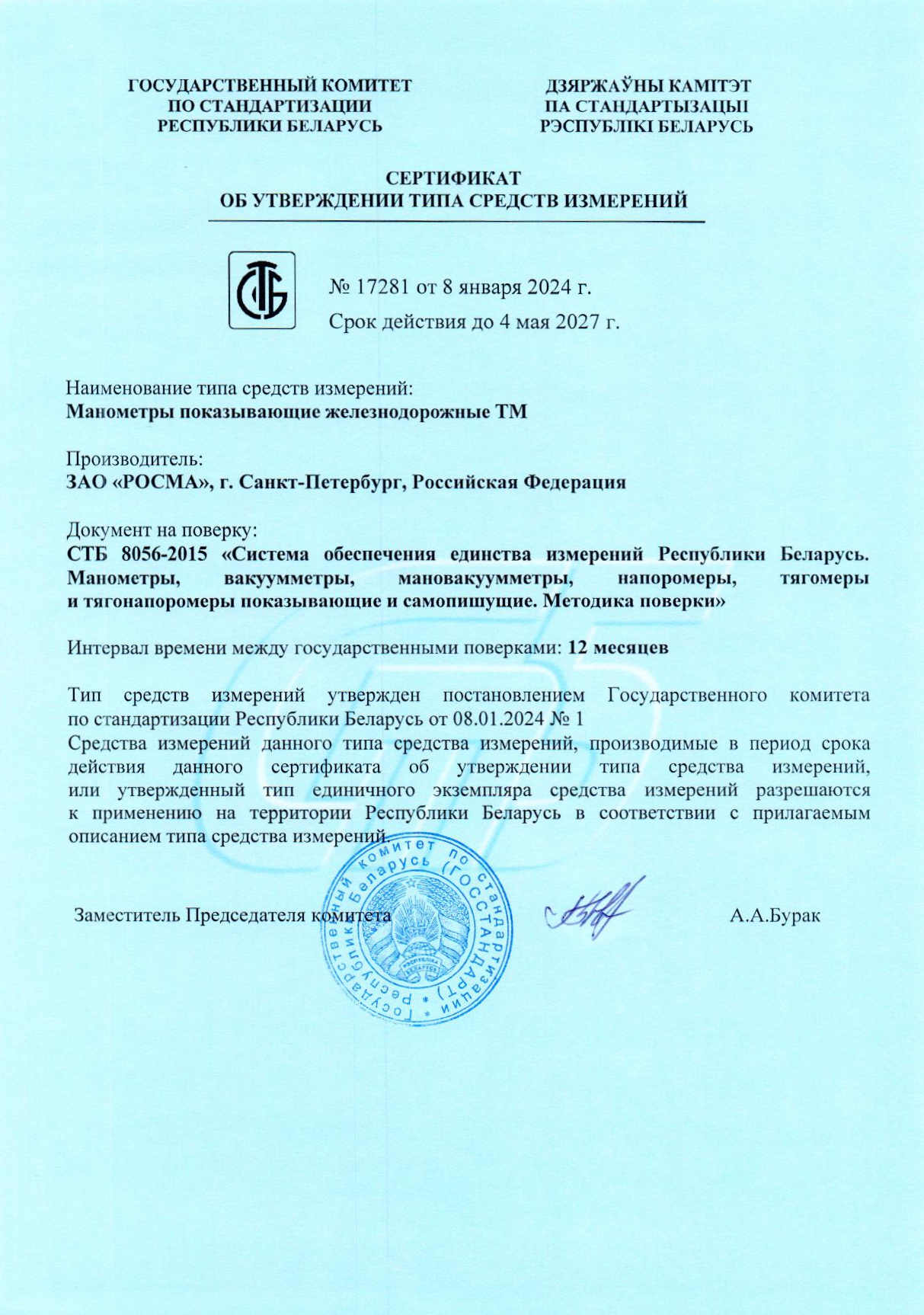 Манометры показывающие железнодорожные ТМ (ТМж, ТМВж, ТМ2ж)