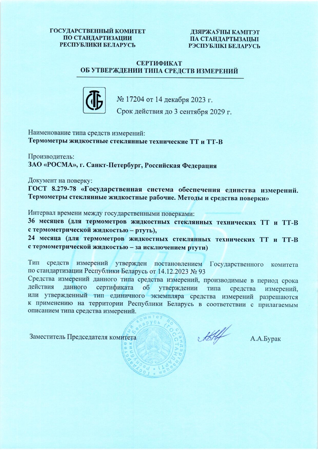 Термометры жидкостные стеклянные технические ТТ и ТТ-В