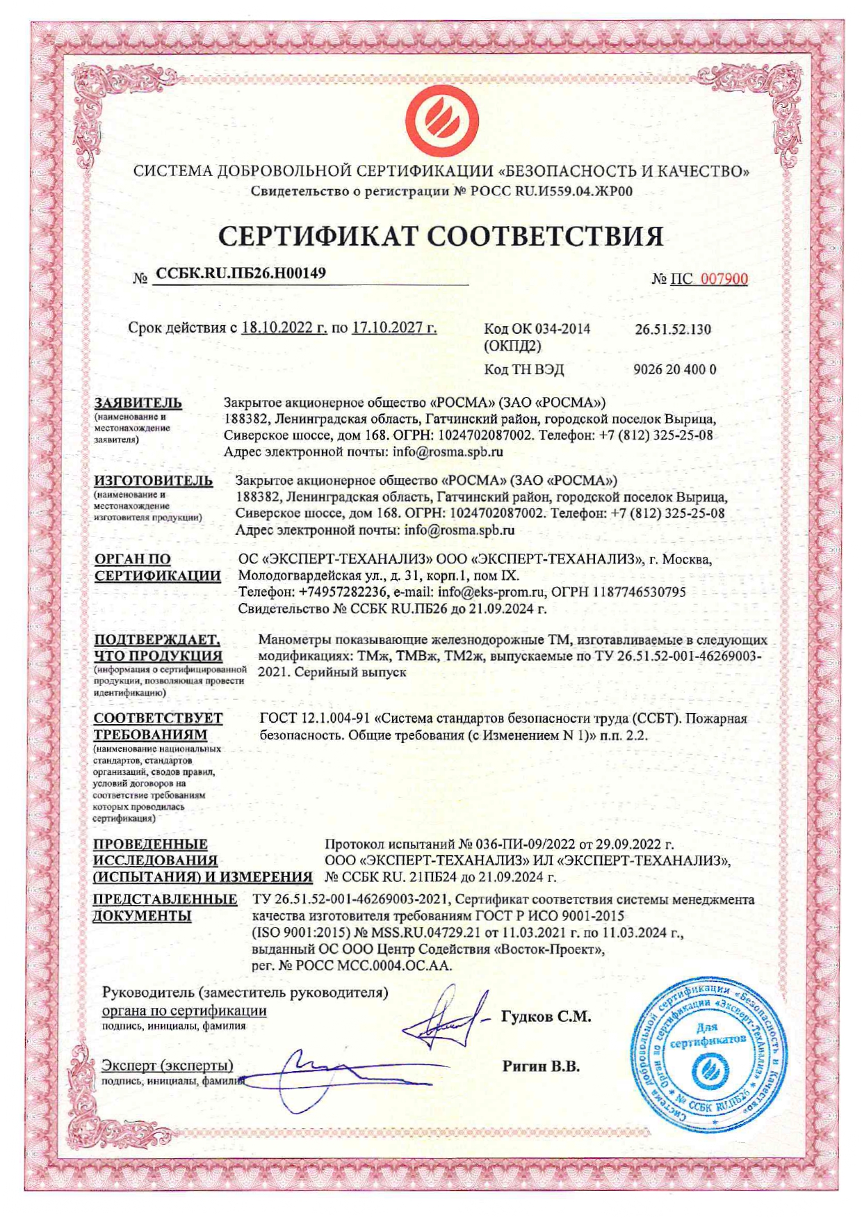 Манометры показывающие железнодорожные ТМж