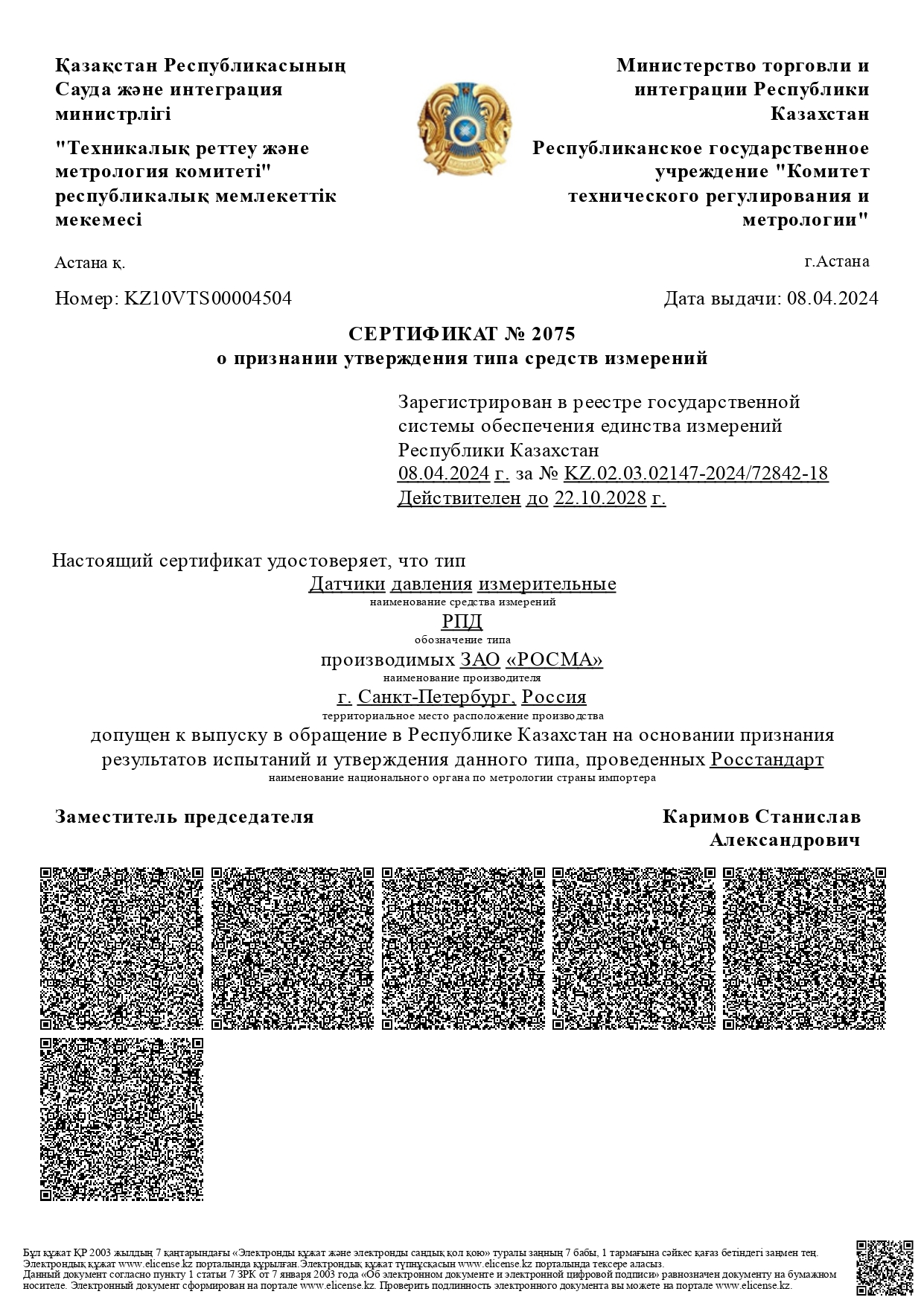 Датчики давления измерительные РПД