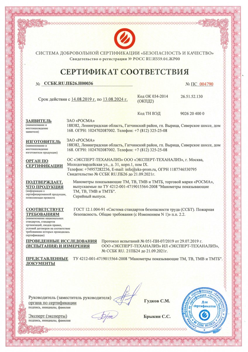 Манометры показывающие ТМ, ТВ, ТМВ и ТМТБ