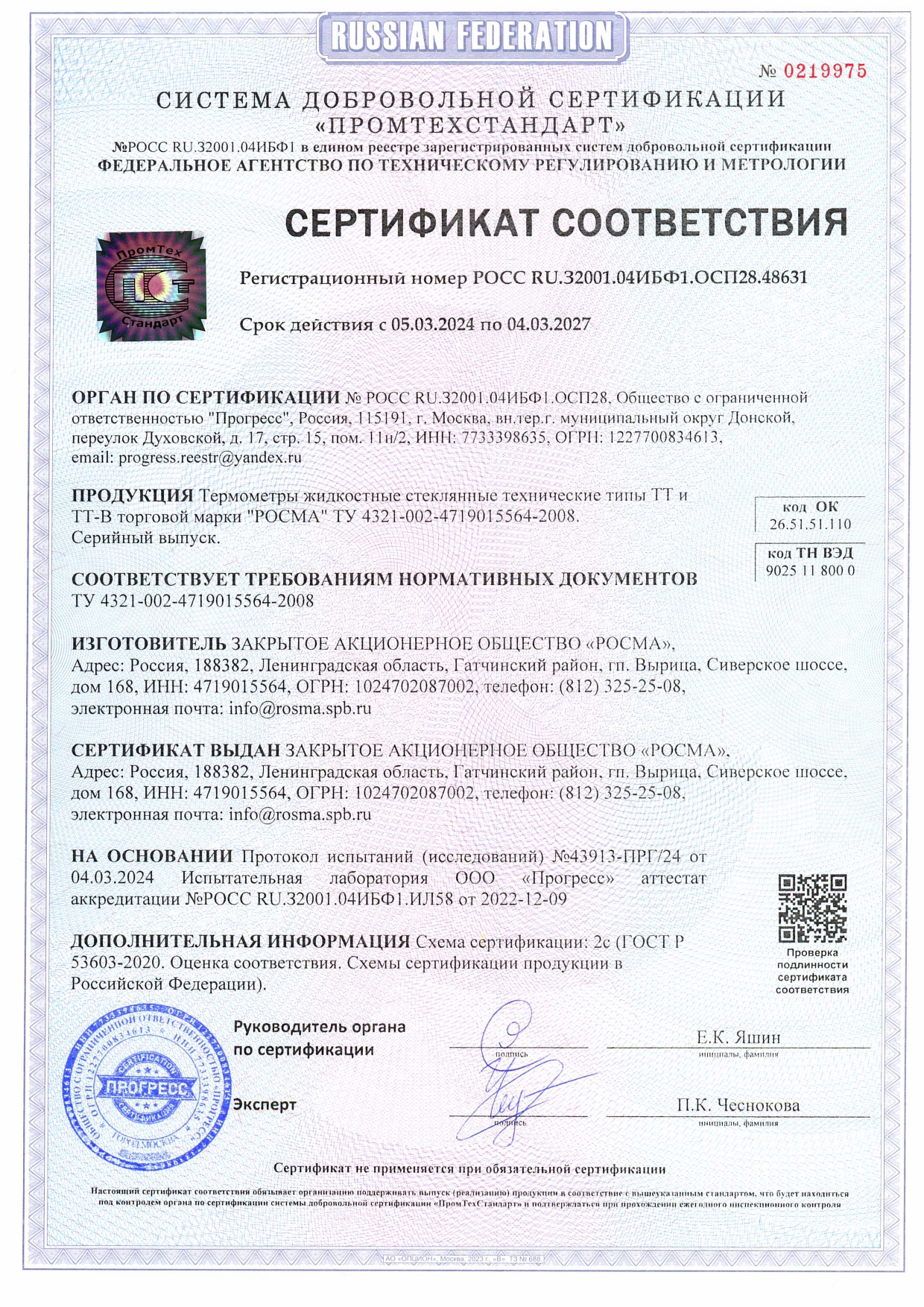 Термометры жидкостные стеклянные ТТ и ТТ-В