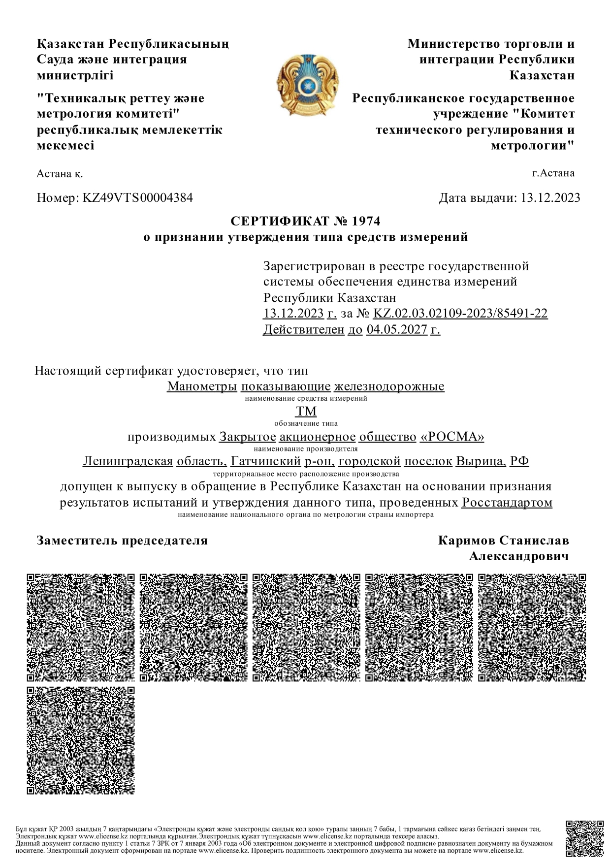 Манометры показывающие железнодорожные ТМ (ТМж, ТМВж, ТМ2ж)