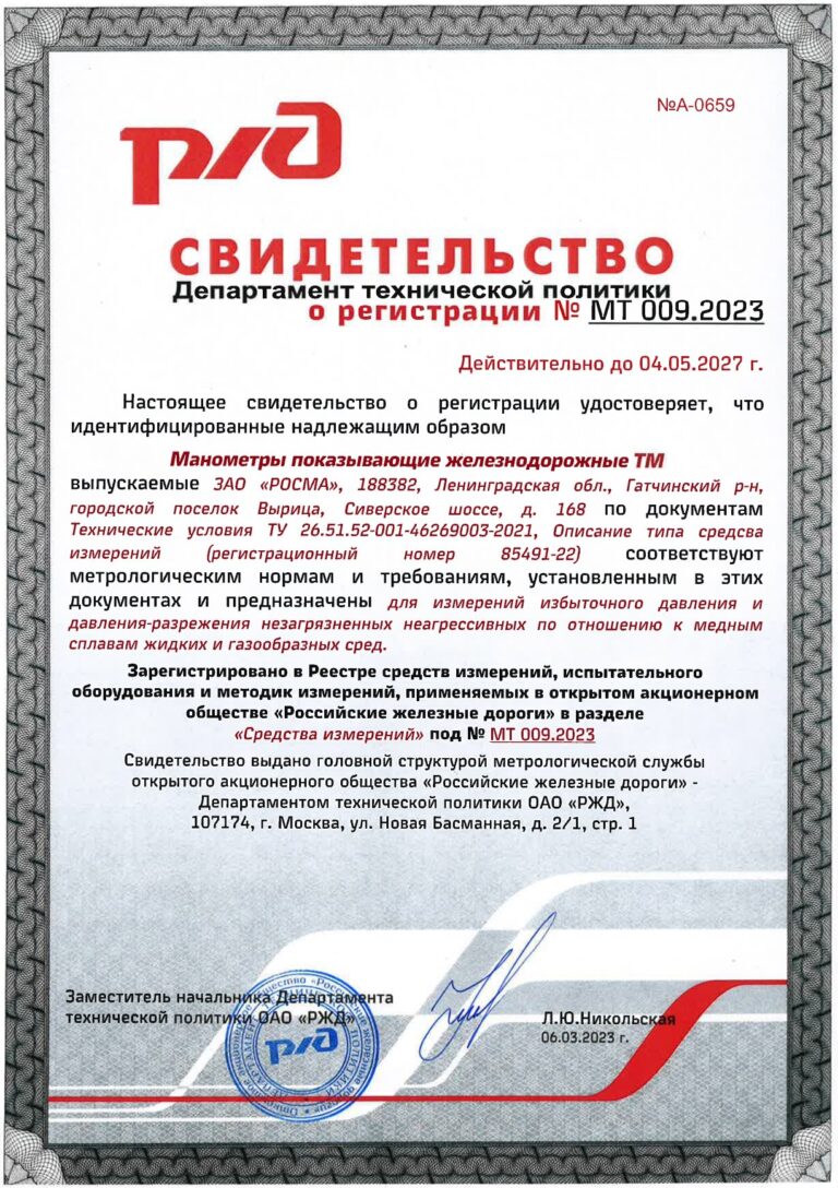 Манометры показывающие железнодорожные ТМж