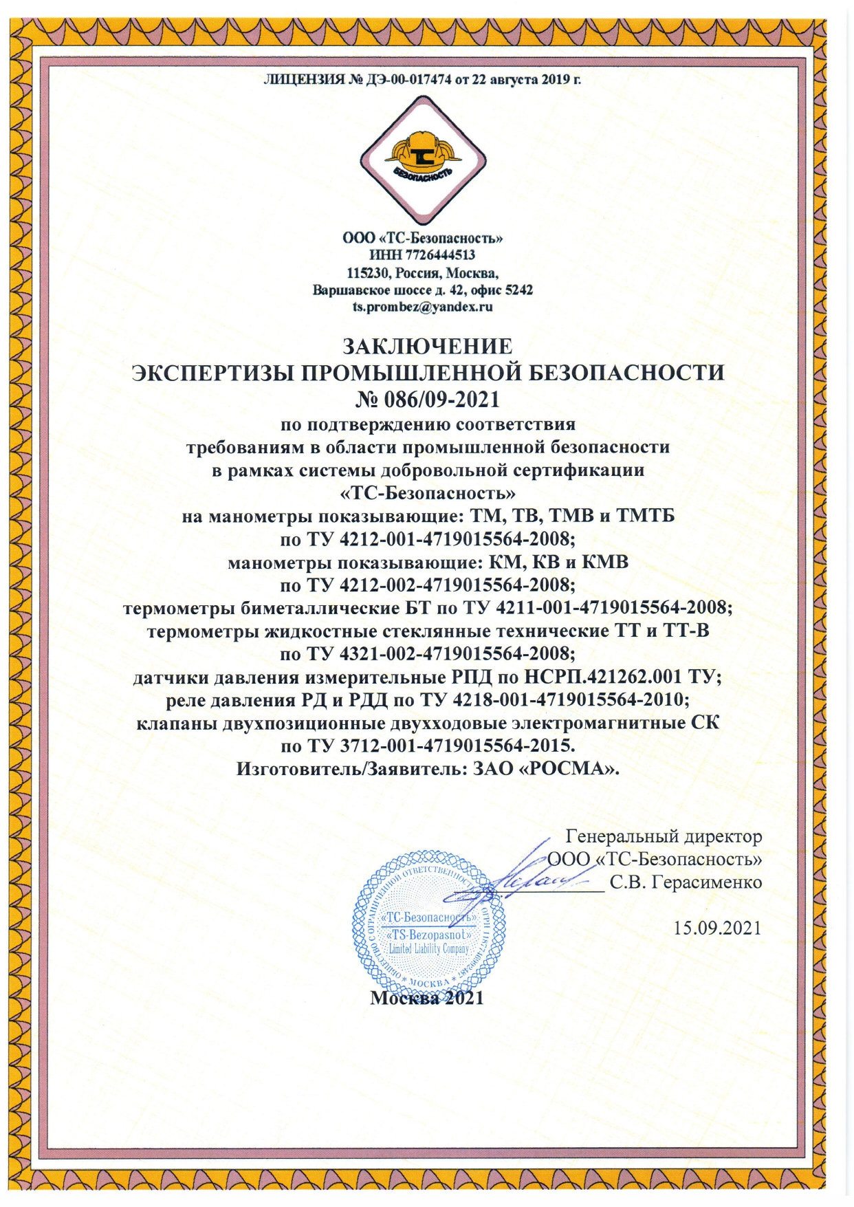 Заключение экспертизы промышленной безопасности