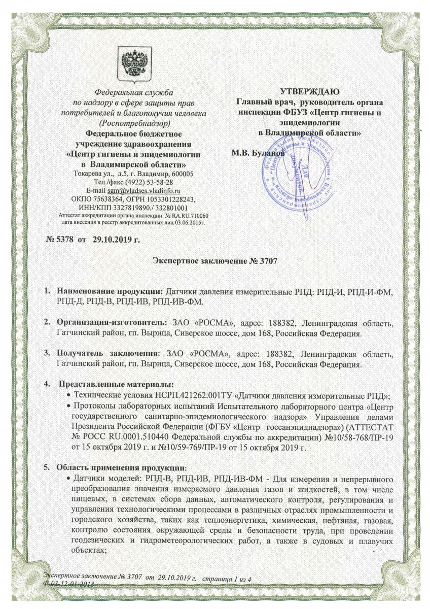 Заключение на датчики давления РПД