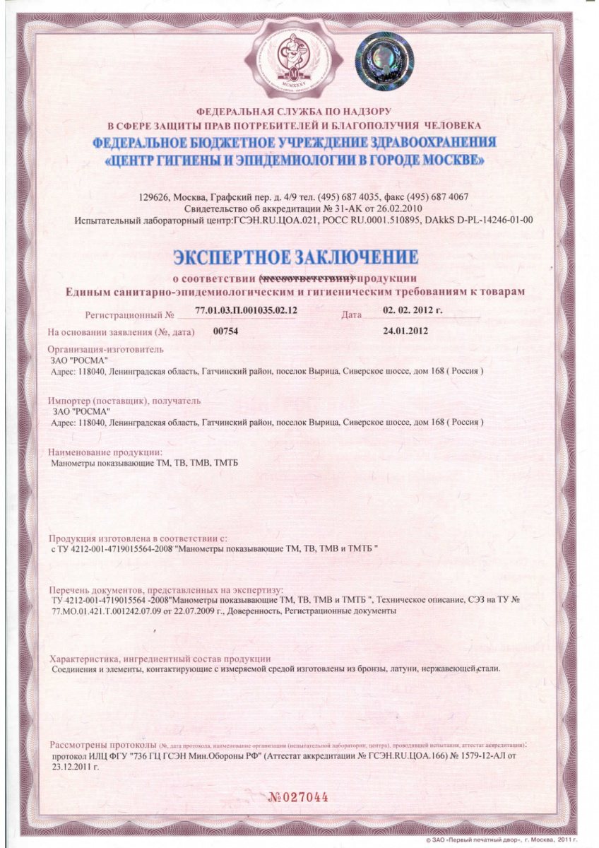 Заключение на манометры ТМ, ТВ, ТМВ и ТМТБ