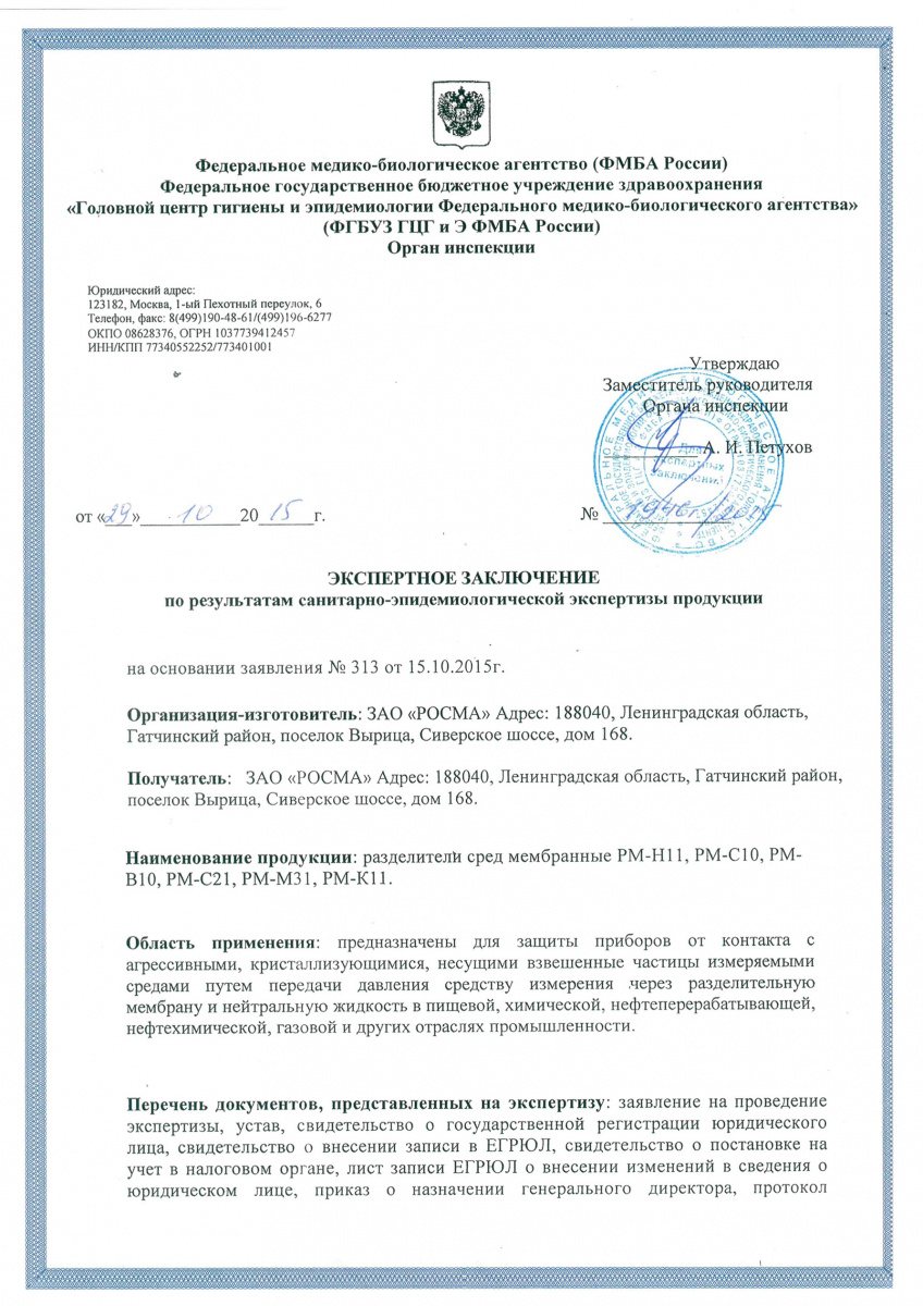Заключение на мембранные разделители РМ