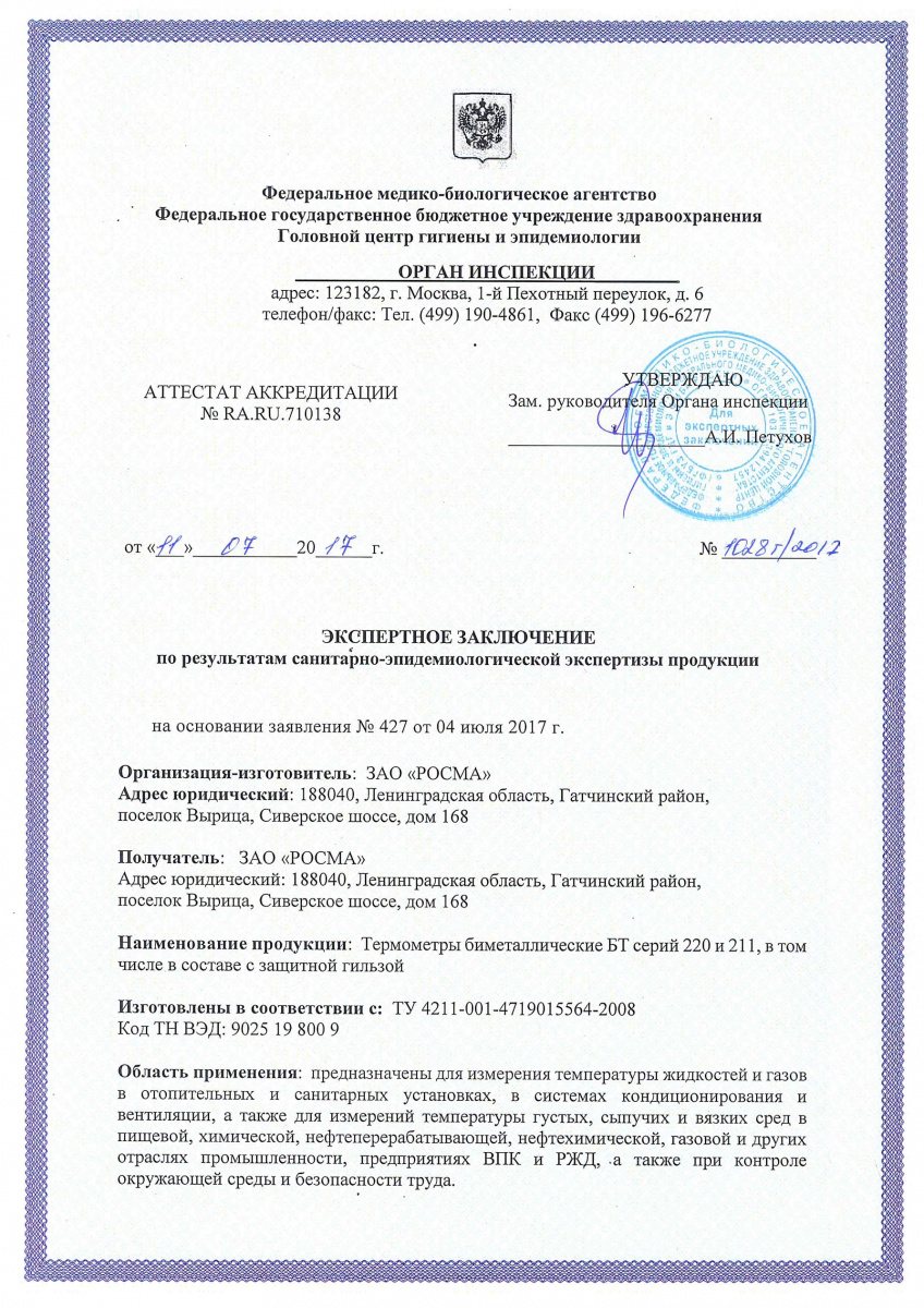 Заключение на термометры БТ