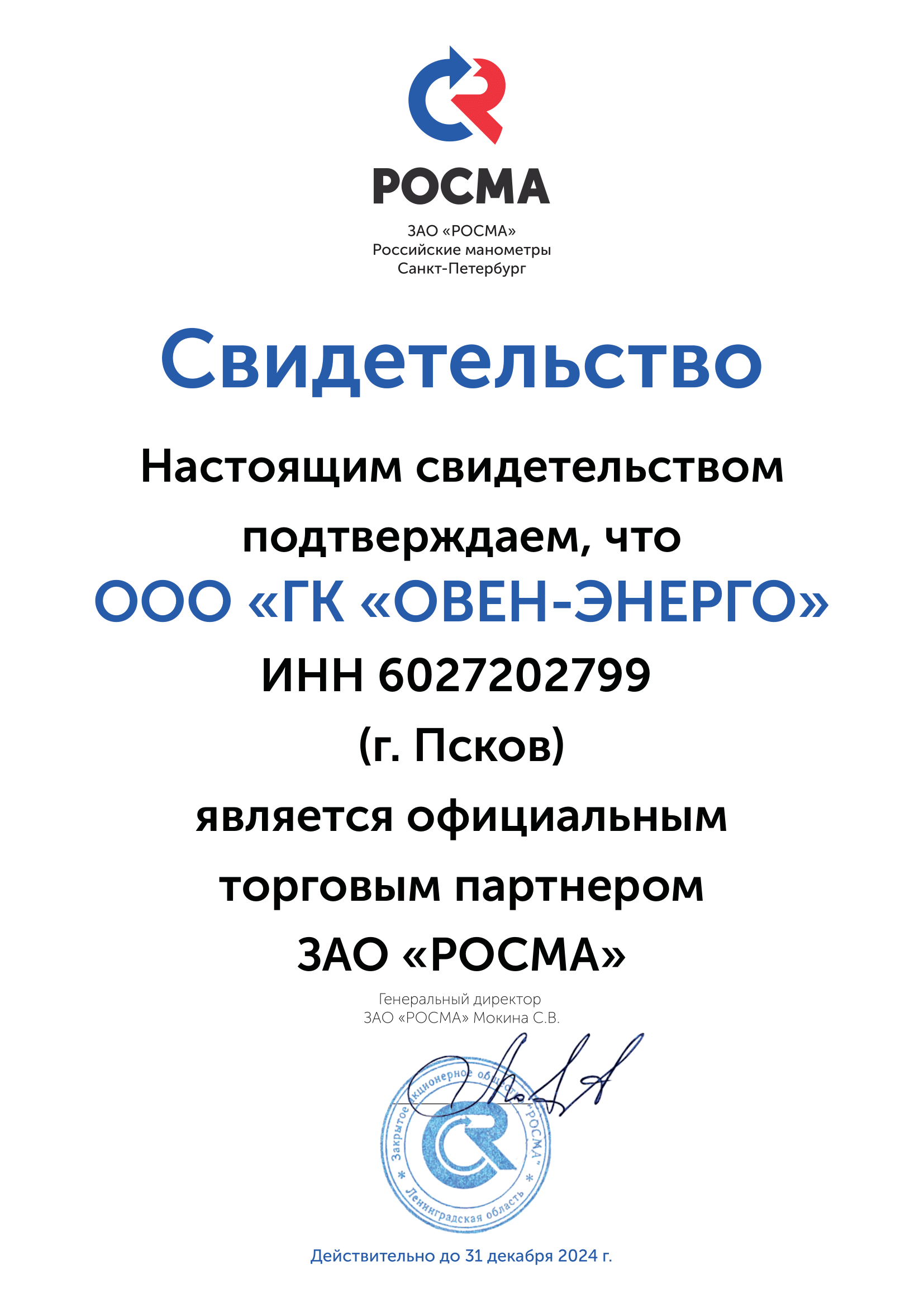 c svidetelstvo ooo oven energo 2024 1